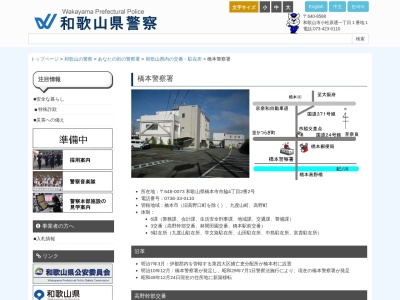 橋本警察署 山田駐在所(日本、〒648-0084和歌山県橋本市柏原４３３−１)