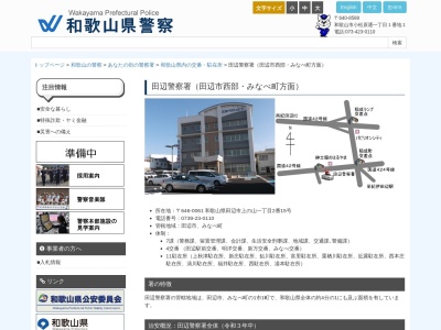 ランキング第2位はクチコミ数「2件」、評価「2.65」で「田辺警察署清川警察官駐在所」