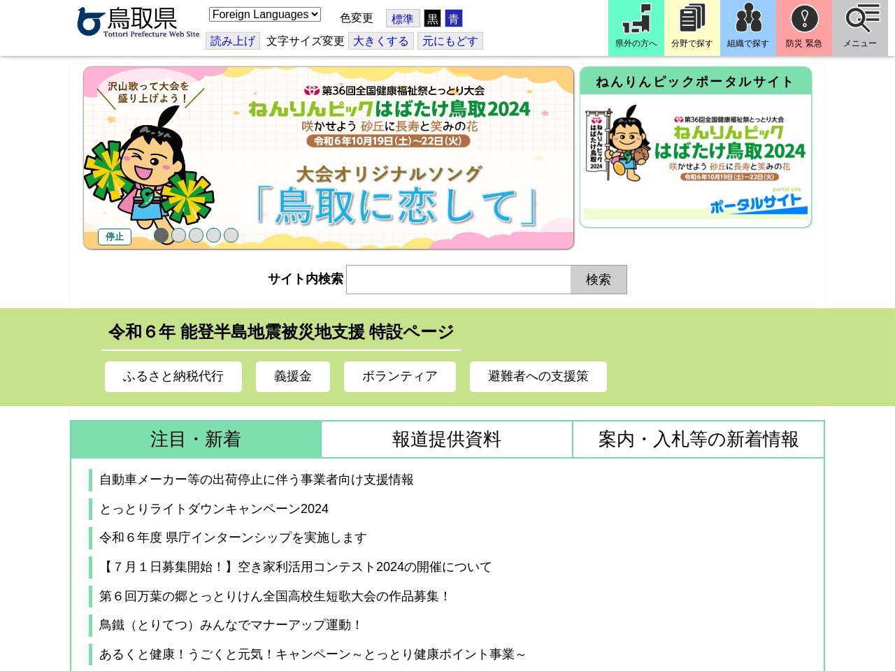 鳥取警察署浜坂駐在所(鳥取県鳥取市浜坂2-1-21)