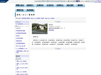 智頭警察署佐治駐在所(鳥取県鳥取市佐治町福園158-2)