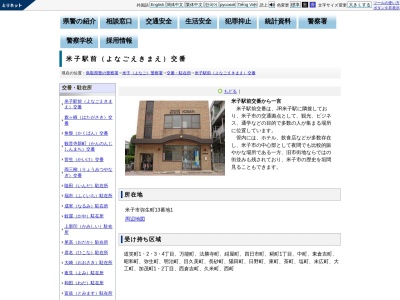 米子警察署米子駅前交番(日本、〒683-0036鳥取県米子市弥生町１３−１)