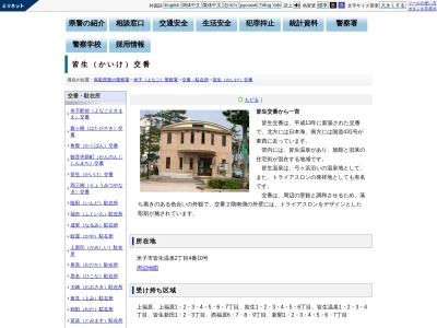 米子警察署皆生交番(日本、〒683-0001鳥取県米子市皆生温泉２丁目４−１０)