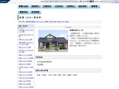米子警察署蚊屋駐在所(鳥取県米子市蚊屋345-30)