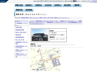 境港警察署渡駐在所(鳥取県境港市渡町1910-4)