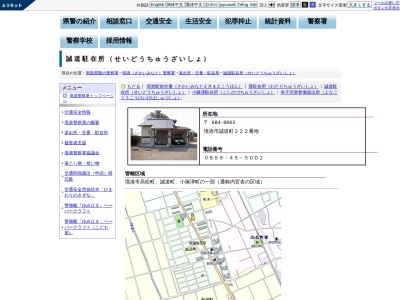 境港警察署誠道駐在所(鳥取県境港市誠道町222)