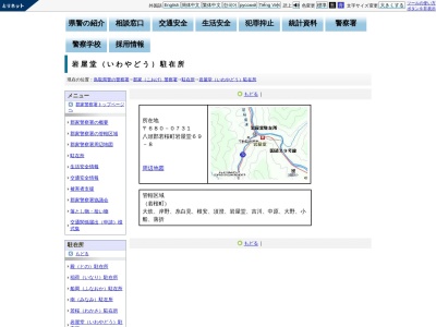 郡家警察署岩屋堂駐在所(鳥取県八頭郡若桜町大字岩屋堂69-8)