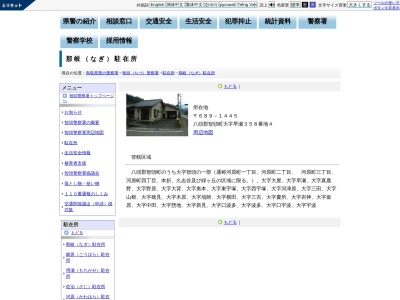 智頭警察署那岐駐在所(鳥取県八頭郡智頭町大字早瀬358-4)