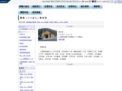 智頭警察署郷原駐在所(鳥取県八頭郡智頭町大字郷原137-6)