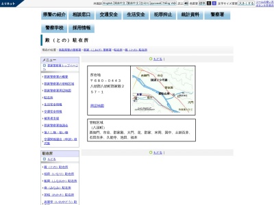 郡家警察署殿駐在所(鳥取県八頭郡八頭町郡家殿257-1)
