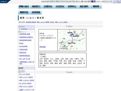 郡家警察署稲荷駐在所(鳥取県八頭郡八頭町稲荷182-5)