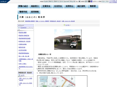 黒坂警察署大殿駐在所(鳥取県西伯郡伯耆町大殿1075-15)