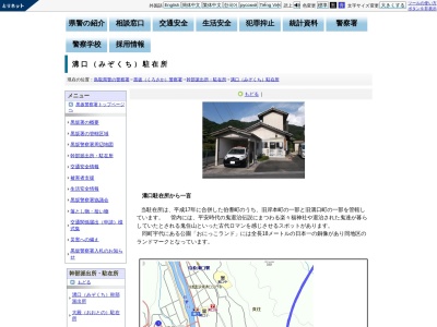 黒坂警察署溝口駐在所(鳥取県西伯郡伯耆町溝口483-1)