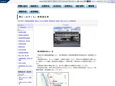 黒坂警察署溝口幹部派出所(鳥取県西伯郡伯耆町溝口748-1)