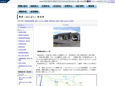黒坂警察署番原駐在所(鳥取県西伯郡伯耆町番原1093-2)