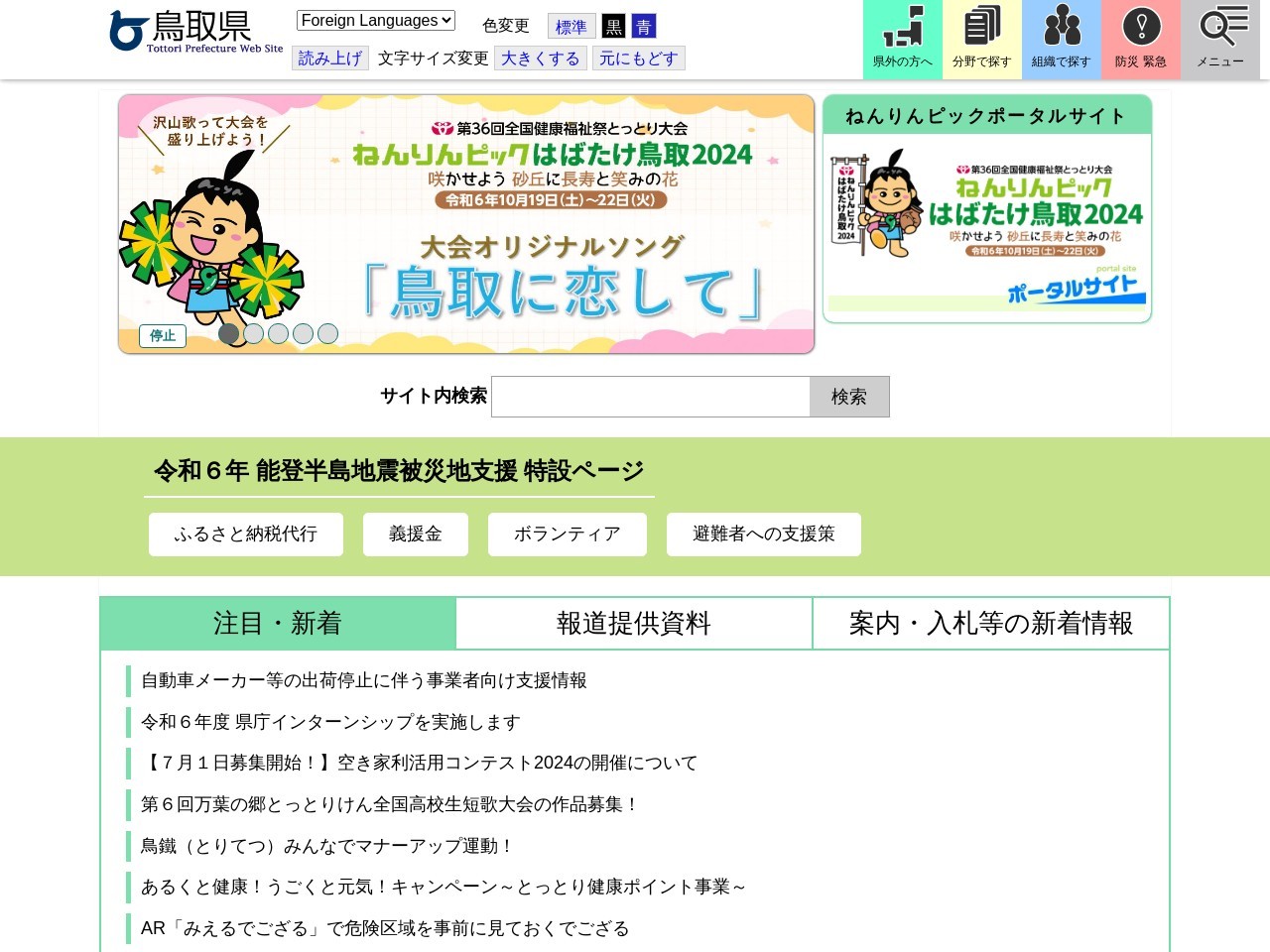 印賀警察官駐在所(鳥取県日野郡日南町印賀680-4)