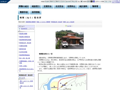 黒坂警察署根雨駐在所(鳥取県日野郡日野町根雨355)