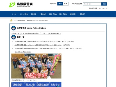 出雲警察署出雲空港派出所(島根県出雲市斐川町沖洲2633-1)