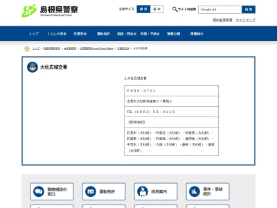 ランキング第7位はクチコミ数「12件」、評価「2.95」で「出雲警察署大社広域交番」