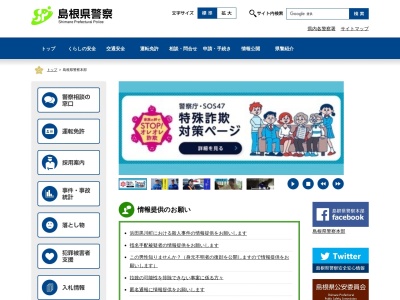 島根県江津警察署のクチコミ・評判とホームページ