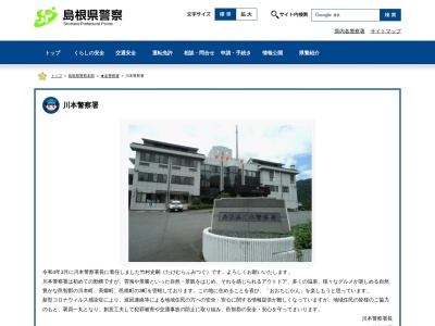 川本警察署井原駐在所のクチコミ・評判とホームページ