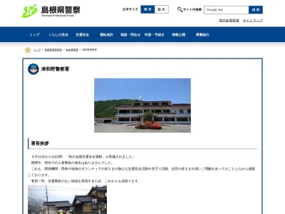 津和野警察署 木部駐在所(日本、〒699-5634島根県鹿足郡津和野町中川５４８−６)