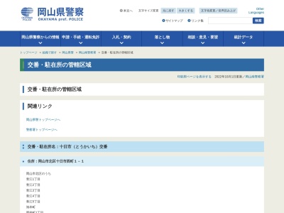 ランキング第1位はクチコミ数「4件」、評価「3.54」で「岡山南警察署 妹尾交番」