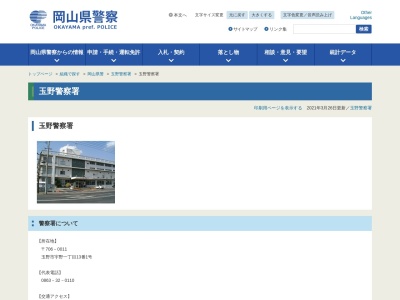 玉野警察署梶岡駐在所(日本、〒706-0311 岡山県玉野市梶岡751−1)