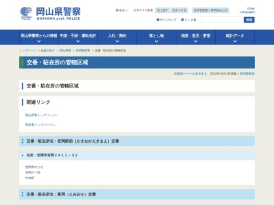 ランキング第4位はクチコミ数「0件」、評価「0.00」で「笠岡警察署北川駐在所」