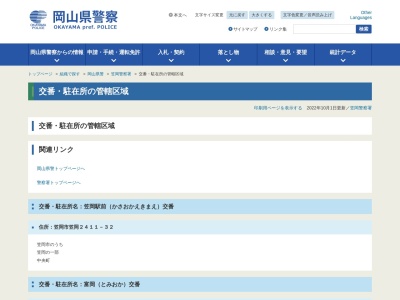 笠岡警察署北川駐在所(日本、〒714-0001岡山県笠岡市走出４０６３−９)
