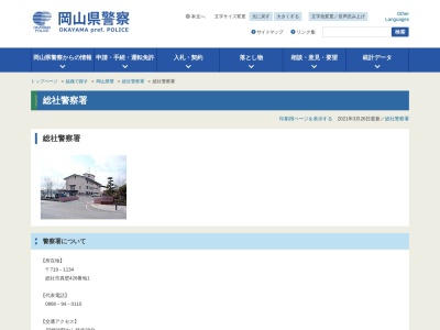 岡山県総社警察署(日本、〒719-1134 岡山県総社市真壁４２６−１)