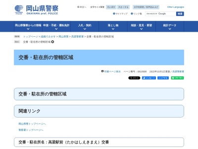 仁賀駐在所(岡山県高梁市川上町仁賀628-1)