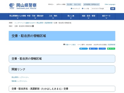 ランキング第2位はクチコミ数「1件」、評価「3.52」で「高梁駅前交番」