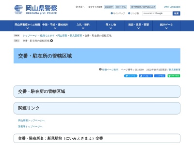 ランキング第16位はクチコミ数「1件」、評価「4.36」で「新見警察署千屋駐在所」