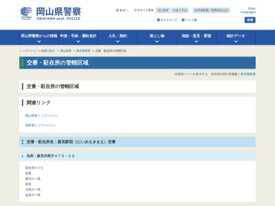 矢神駐在所(日本、〒719-3701岡山県新見市哲西町矢田2551−4)