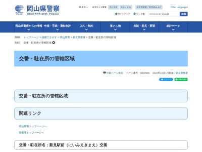 ランキング第2位はクチコミ数「2件」、評価「2.65」で「新見警察署石蟹駐在所」