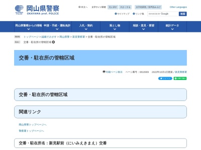 刑部駐在所(日本、〒719-3503岡山県新見市大佐小阪部2461−4)