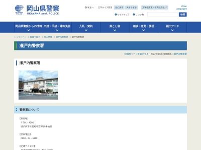 瀬戸内警察署長船交番(岡山県瀬戸内市長船町土師288-4)
