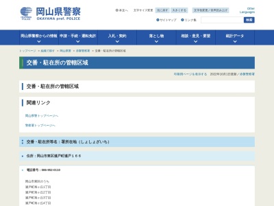 可真駐在所(日本、〒709-0736 岡山県赤磐市稗田857−3)