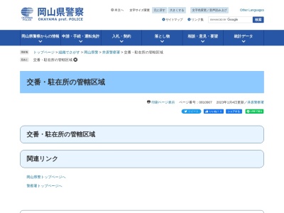 ランキング第2位はクチコミ数「0件」、評価「0.00」で「井原警察署下高末駐在所」