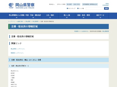 ランキング第1位はクチコミ数「1件」、評価「2.64」で「津山警察署 芳野駐在所」