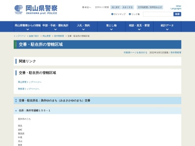 美作警察署石生駐在所(日本、〒709-4307岡山県勝田郡勝央町石生419−5)