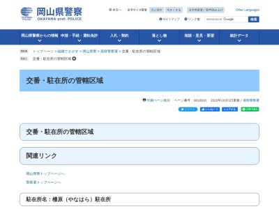美咲警察署大垪和駐在所(日本)