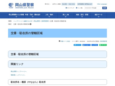 ランキング第13位はクチコミ数「1件」、評価「4.36」で「美咲警察署大垪和駐在所」