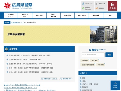 広島中央警察署暴力団関係相談(広島県広島市中区基町9-48)