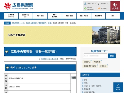 広島県警察本部広島中央警察署基町交番(広島県広島市中区基町19-3)