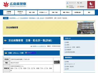 安佐南警察署 古市交番(日本、〒731-0123広島県広島市安佐南区古市2丁目35−21)