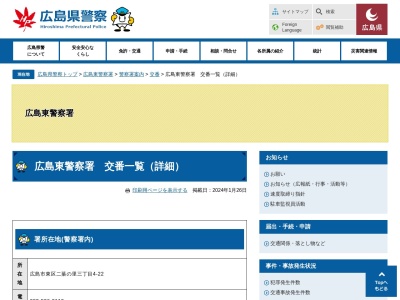 広島東警察署比治山交番(広島県広島市南区比治山本町1-30)