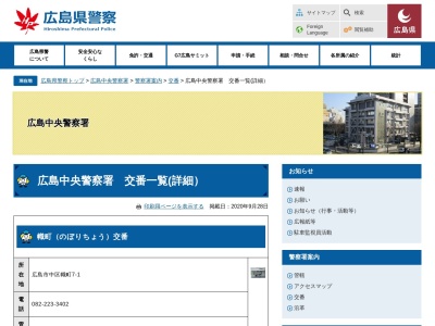 広島中央警察署 基町交番(日本、〒730-0011広島県広島市中区基町19−3)