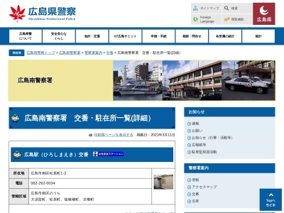 広島南警察署 青崎交番(日本、〒734-0053広島県広島市南区青崎1丁目7−10)