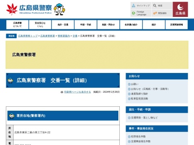 広島県警察本部広島東警察署温品交番(広島県広島市東区温品7-11-39)